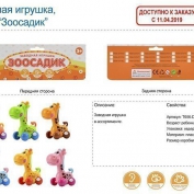 Игрушка заводная 632 Жираф в пакете 275786ZY/656-7074TD - Интернет-магазин игрушек и конструкторов Лего kubikon.ru, г. Екатеринбург