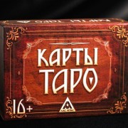Подарочный набор «Таро», 78 карт 593325 - Интернет-магазин игрушек и конструкторов Лего kubikon.ru, г. Екатеринбург