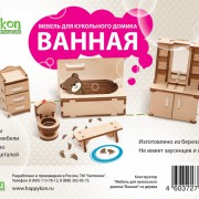 Набор мебели Хэппикон "Ванная" из дерева HK-M006 - Интернет-магазин игрушек и конструкторов Лего kubikon.ru, г. Екатеринбург