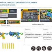 Игрушка Пистолет 296SB Охотники на зомби безопасные пули 293-6362TD Tongde - Интернет-магазин игрушек и конструкторов Лего kubikon.ru, г. Екатеринбург