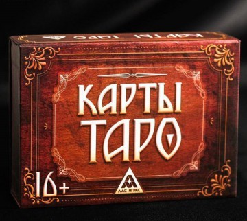 Подарочный набор «Таро», 78 карт 593325 - Интернет-магазин игрушек и конструкторов Лего kubikon.ru, г. Екатеринбург