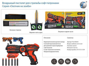 Игрушка Пистолет 802FJ Охотники на зомби безопасные пули Tongde 522-6351TD - Интернет-магазин игрушек и конструкторов Лего kubikon.ru, г. Екатеринбург